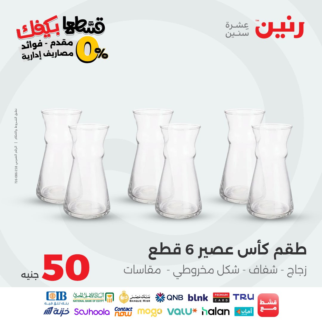 raneen offers from 14oct to 1oct 2025 عروض رنين من 14 أكتوبر حتى 1 أكتوبر 2025 صفحة رقم 15